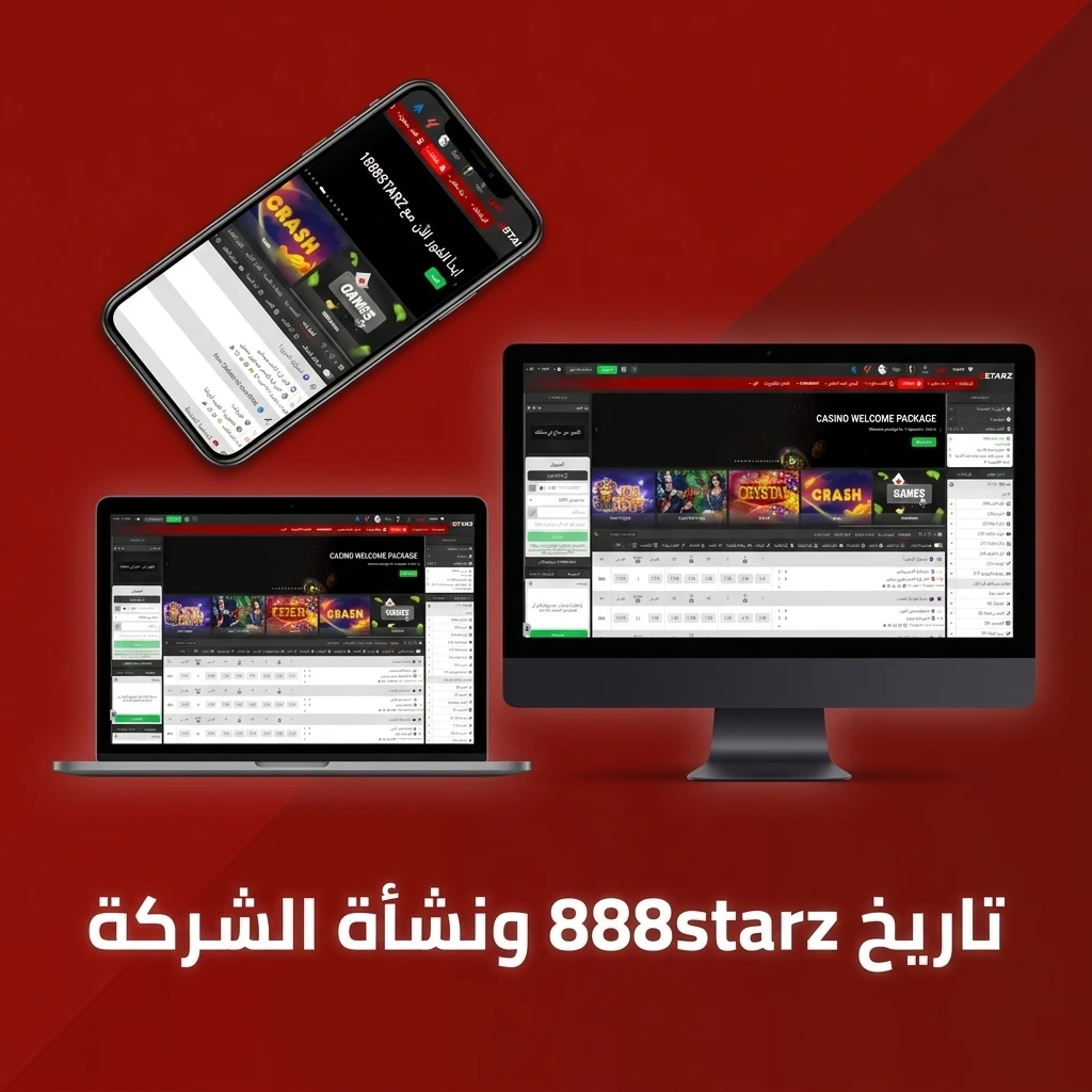 شعار وتاريخ تأسيس منصة 888starz للمراهنات أونلاين عام 2020 وترخيص كوراساو