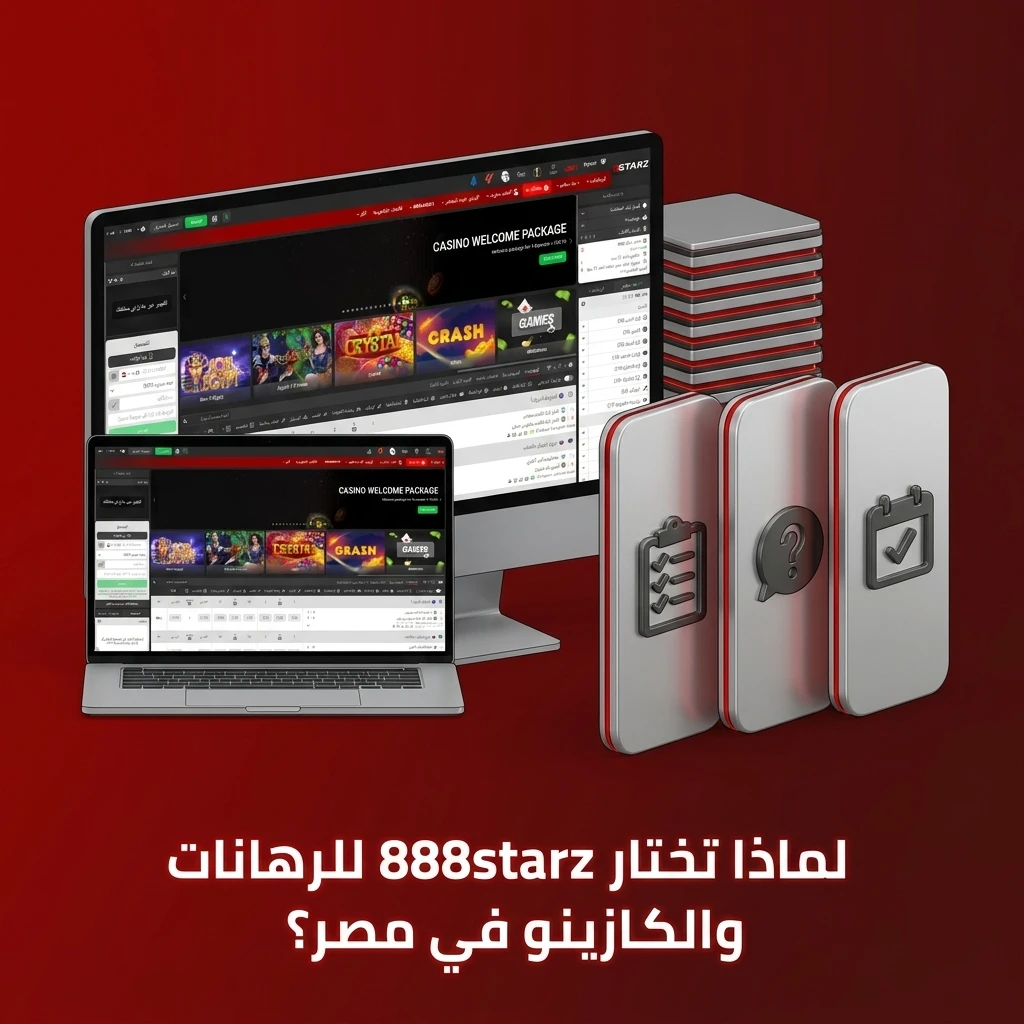 منصة 888starz للرهانات والكازينو في مصر بمزايا تنافسية وألعاب متنوعة ودعم عربي