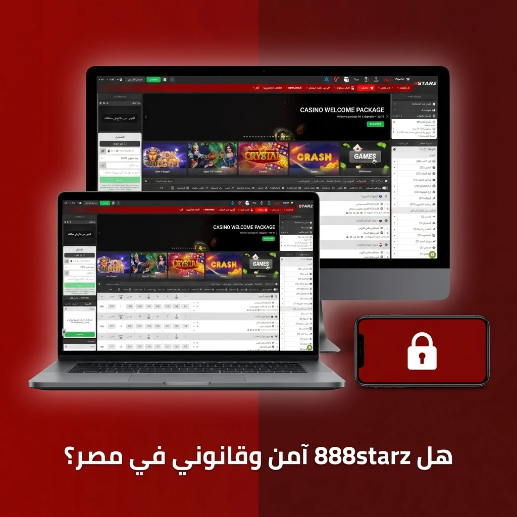 شعار 888starz مع رمز الأمان وترخيص كوراساو وبروتوكول SSL لحماية المستخدمين في مصر