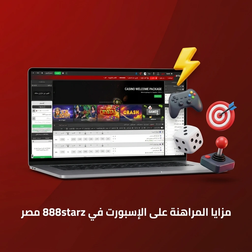 مزايا المراهنة على الإسبورت في 888starz مصر مع أوقيات تنافسية وبونصات سخية ودعم على مدار الساعة