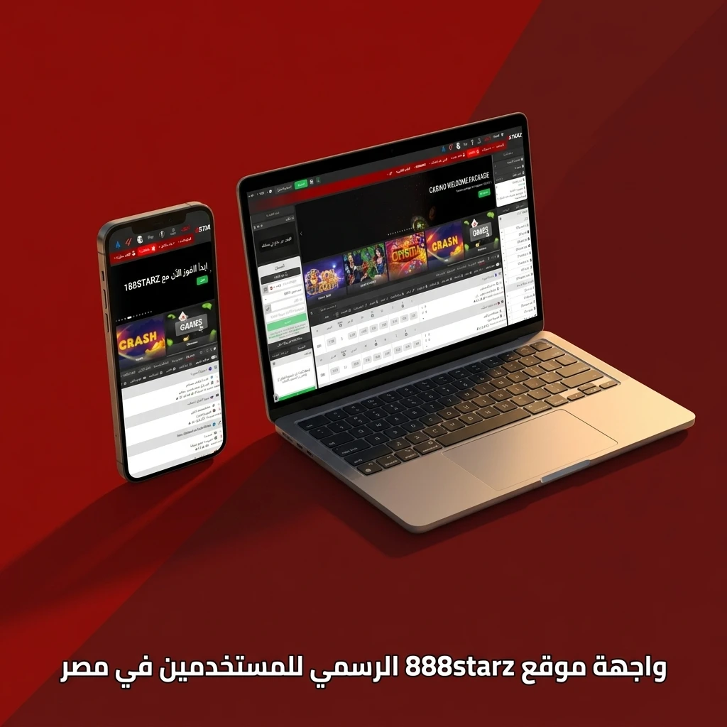 واجهة موقع 888starz الرسمي بتصميم واضح يضم أقسام المراهنات والكازينو والرياضات الإلكترونية للمستخدمين في مصر