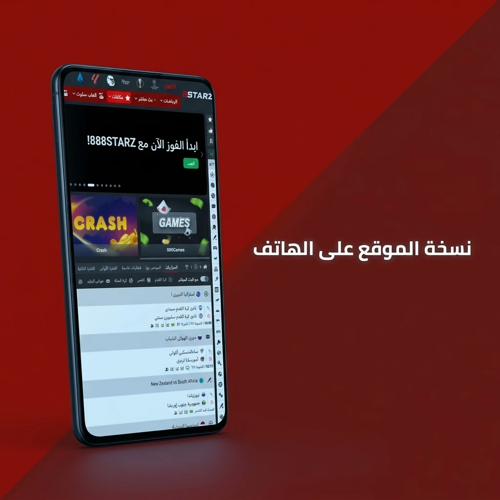 نسخة موقع 888starz للهاتف تعمل على المتصفح بدون تحميل مع واجهة متجاوبة وتحميل سريع