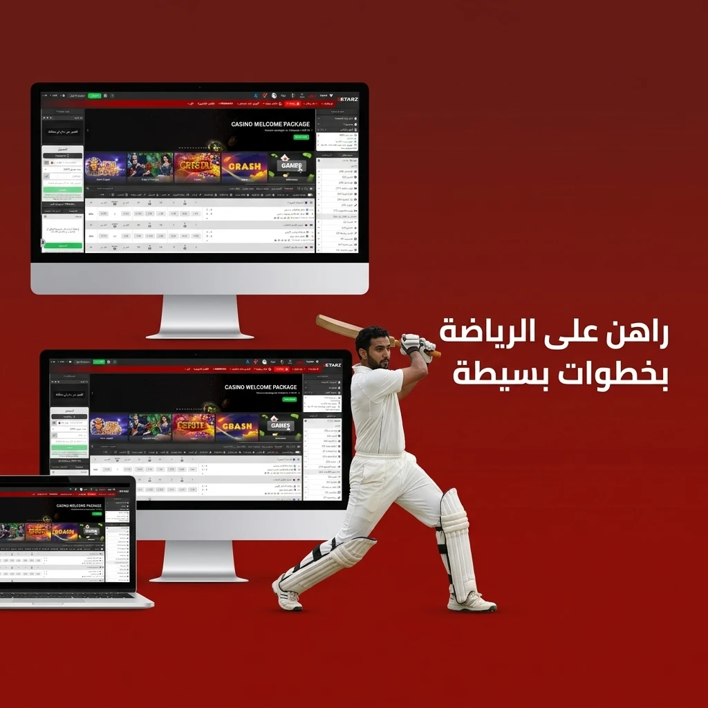 خطوات بسيطة للمراهنة على الرياضة في 888starz من التسجيل حتى تأكيد الرهان