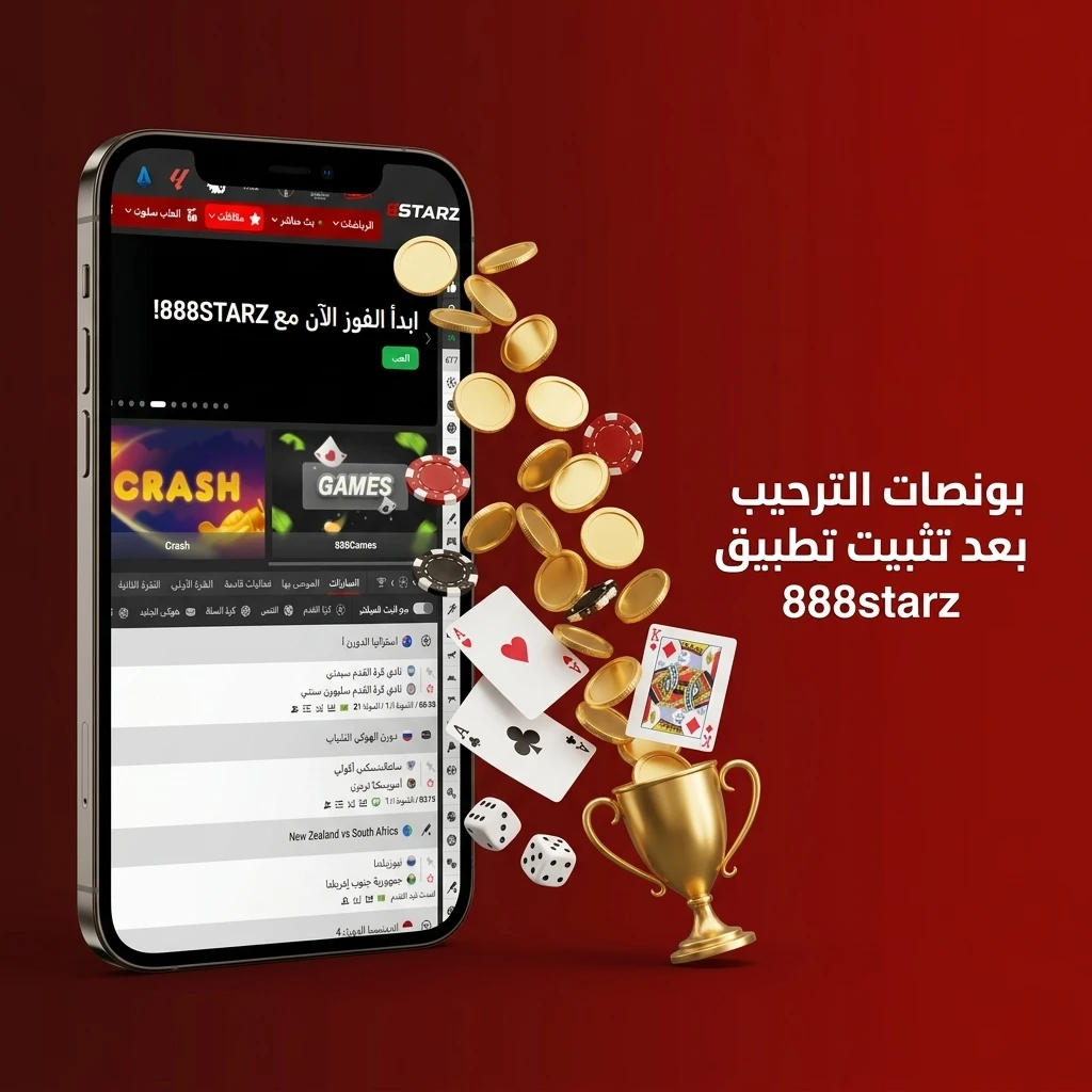 عروض ترحيبية في 888starz: بونص 100% على الإيداع الأول حتى 100 يورو ودورات مجانية