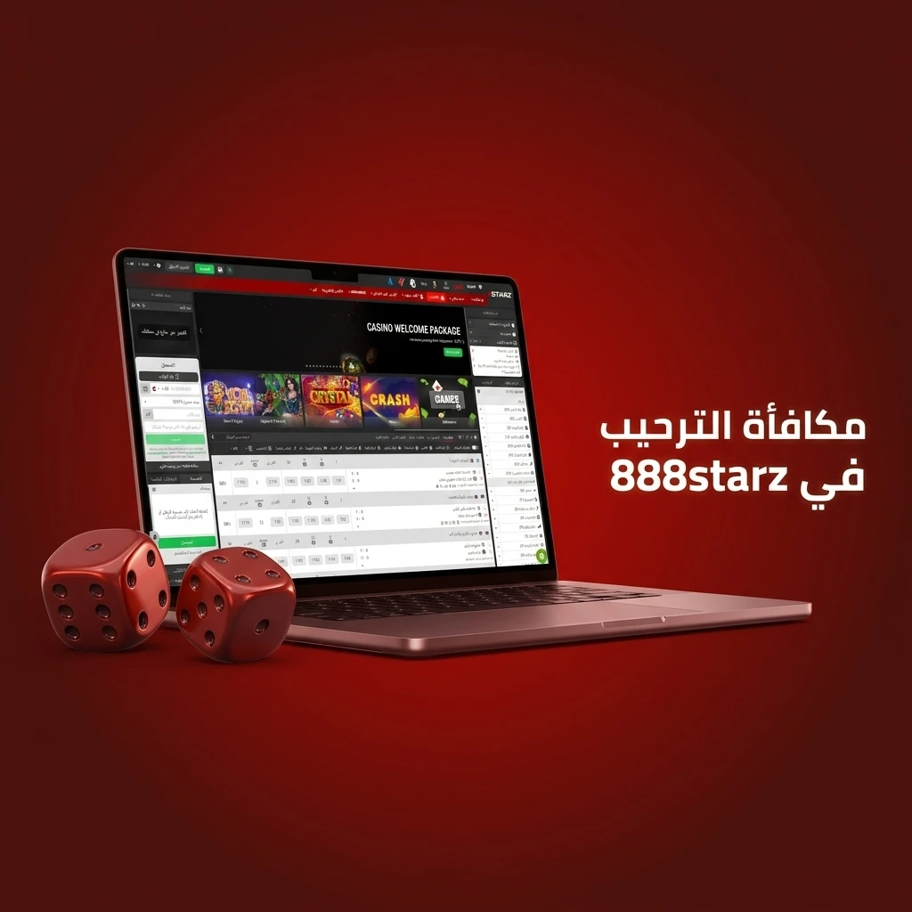 مكافأة ترحيبية 100% حتى 100 يورو عند أول إيداع في 888starz مع حد أدنى 10 يورو ومتطلب رهان 30x