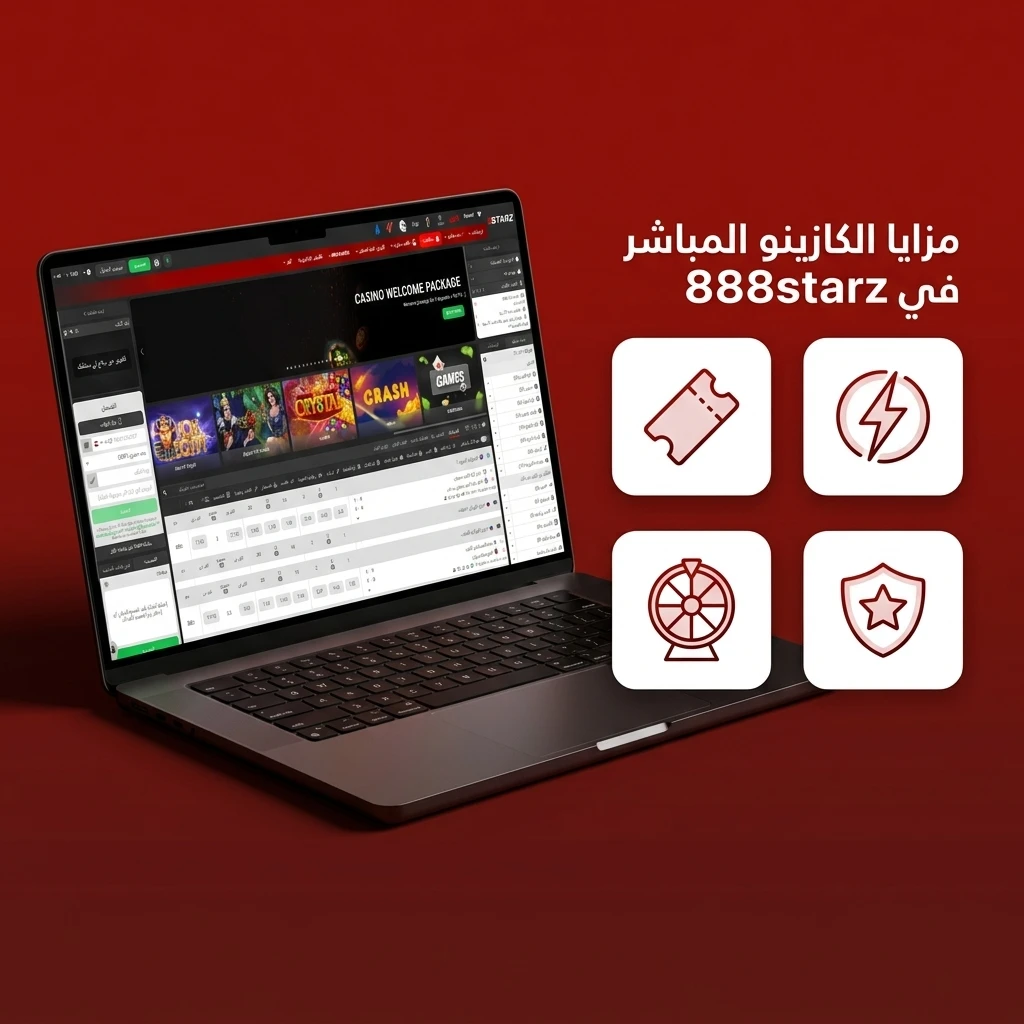 مزايا الكازينو المباشر في 888starz مع ديلرز محترفين وبث فيديو عالي الجودة وأمان المعاملات