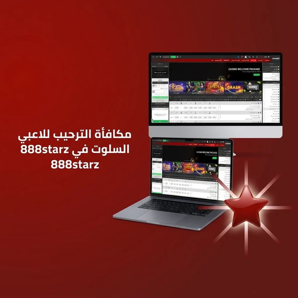 مكافأة ترحيب 100% حتى 100 يورو للاعبي السلوت الجدد في 888starz مع كاشباك وبرنامج ولاء