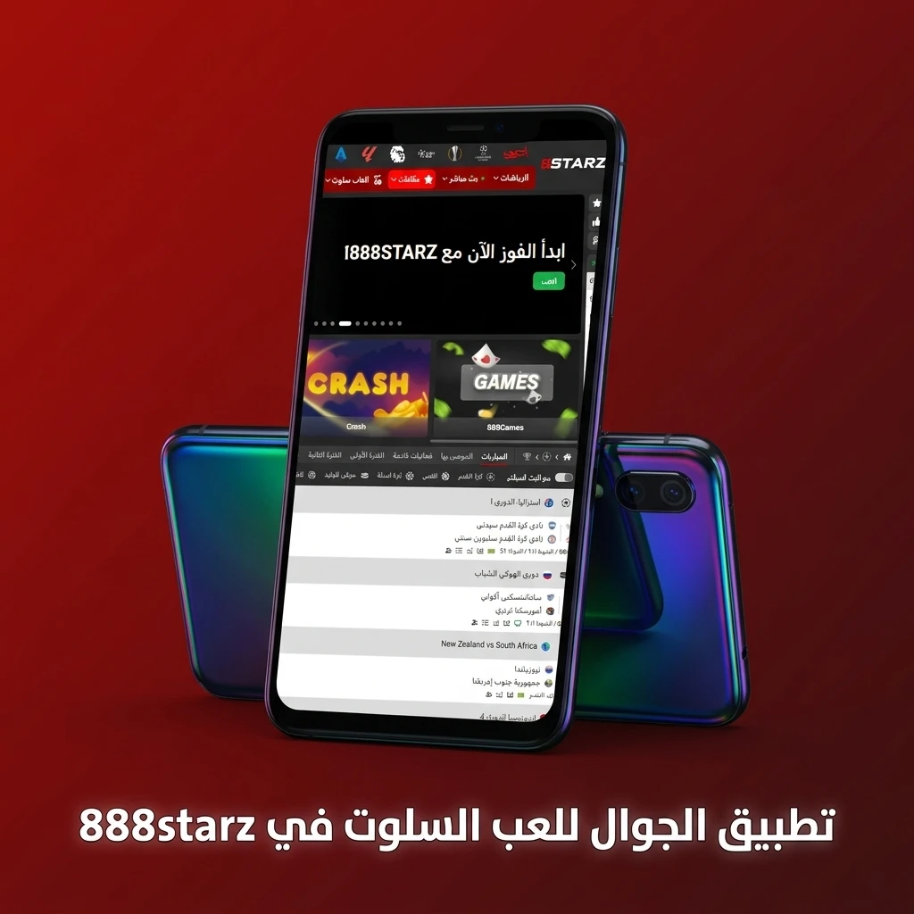 تطبيق 888starz للجوال للعب السلوت على أندرويد وiOS بواجهة سهلة وتجربة احترافية