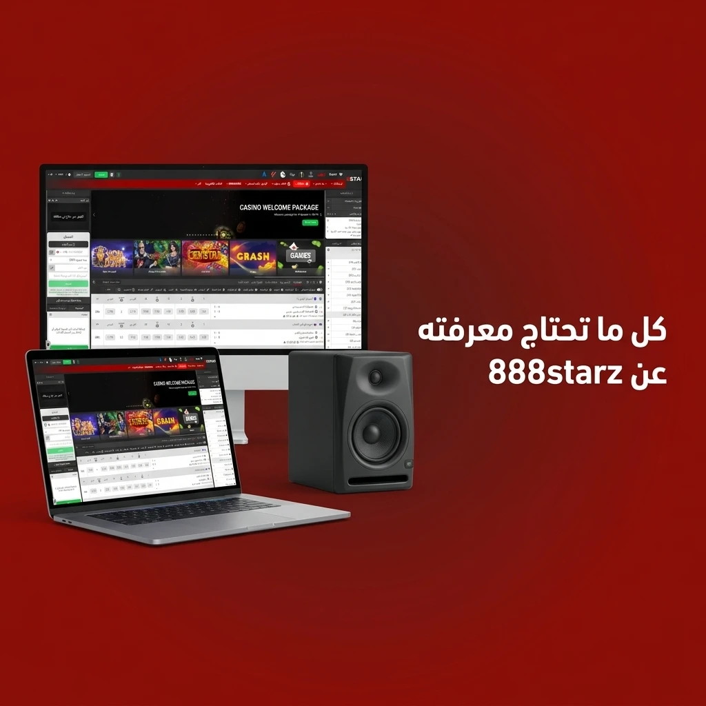 منصة 888starz للمراهنات الرياضية والكازينو مع تطبيق موبايل وحماية SSL للمستخدمين المصريين