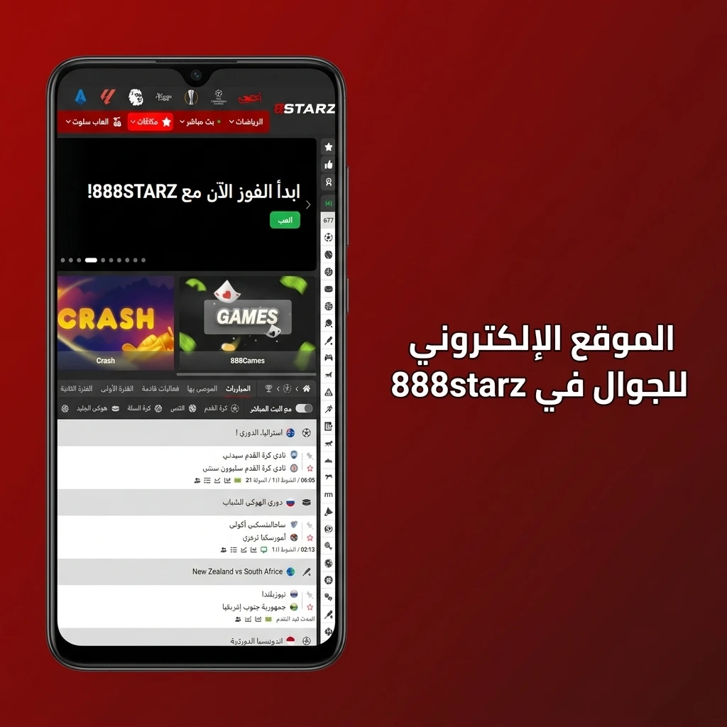 موقع 888starz للجوال متوافق مع جميع المتصفحات بتصميم متجاوب وسرعة تحميل عالية