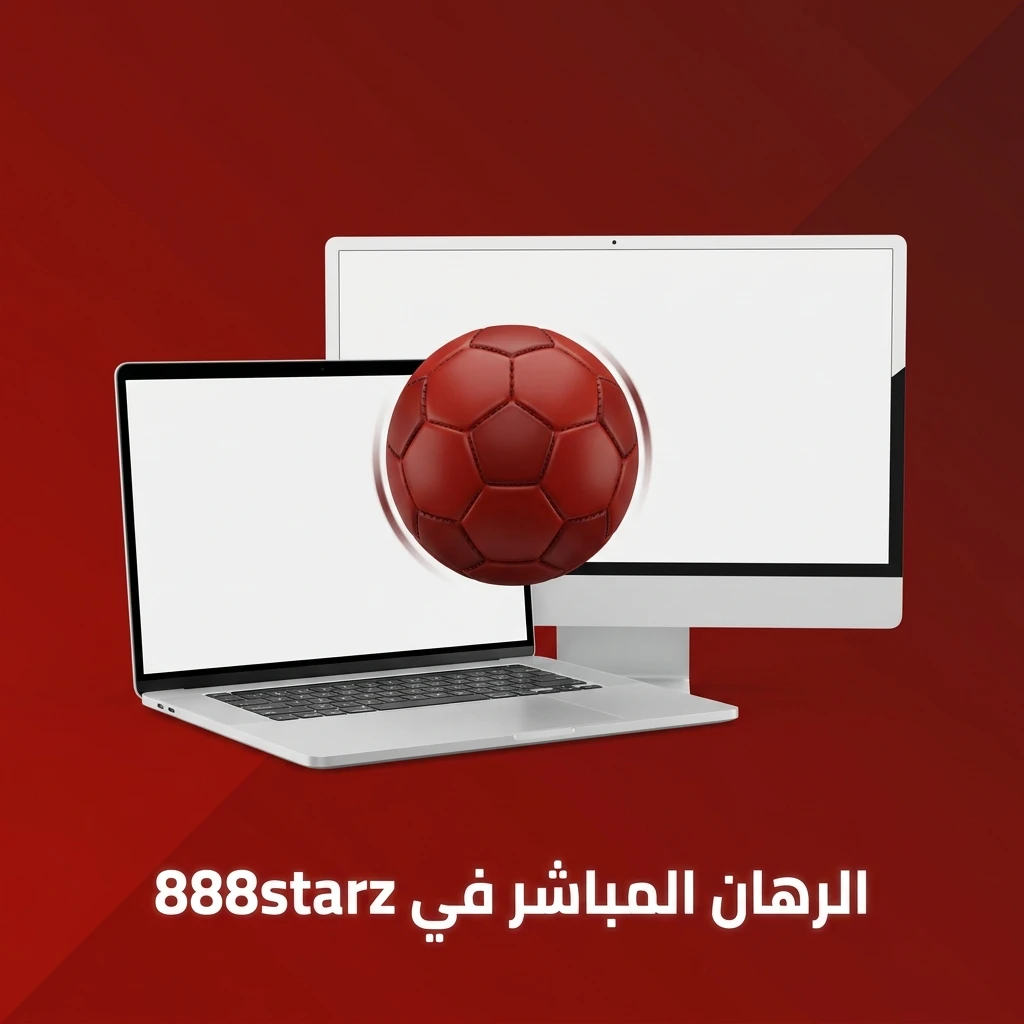 رهان مباشر على 888starz مع متابعة المباريات لحظة بلحظة في كرة القدم والسلة والتنس