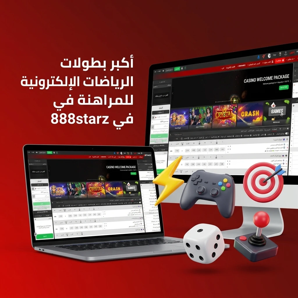 بطولات الرياضات الإلكترونية للمراهنة على 888starz تشمل CS2 و Dota 2 و League of Legends
