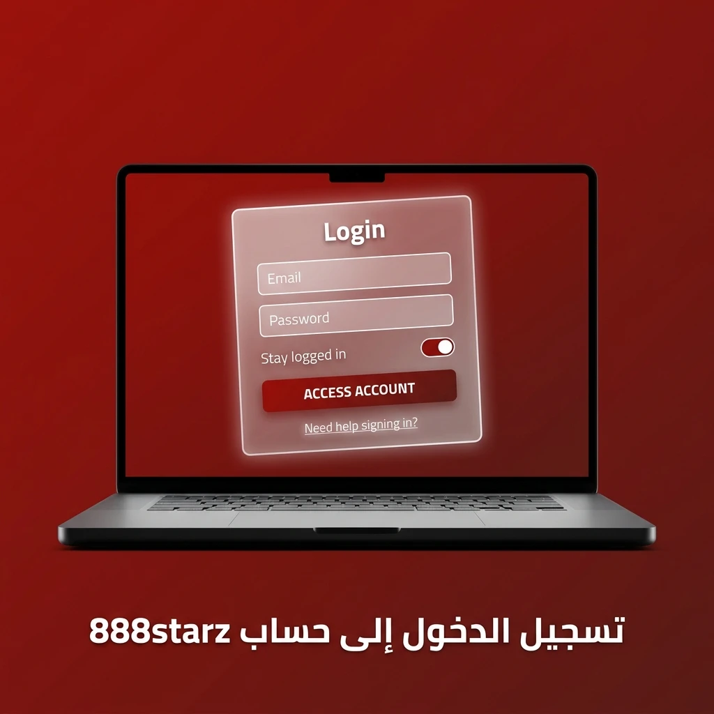 خطوات تسجيل الدخول إلى حساب 888starz عبر إدخال البريد الإلكتروني وكلمة المرور