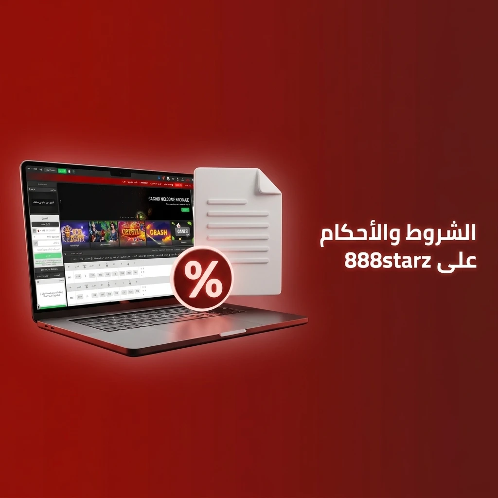 شروط وأحكام موقع 888starz في مصر تشمل الحد الأدنى للسن والتحقق من الهوية وشروط المكافآت