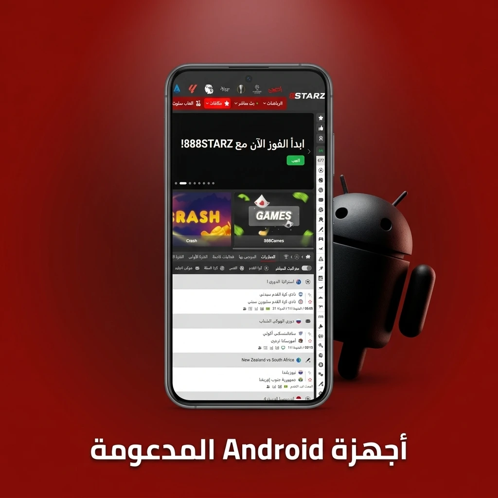 أجهزة Android المتوافقة مع 888starz مثل Samsung وXiaomi وHuawei وGoogle Pixel