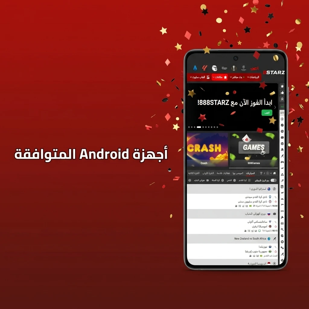 أجهزة Android المتوافقة مع تطبيق 888starz في مصر مثل Samsung وXiaomi وOPPO وHuawei