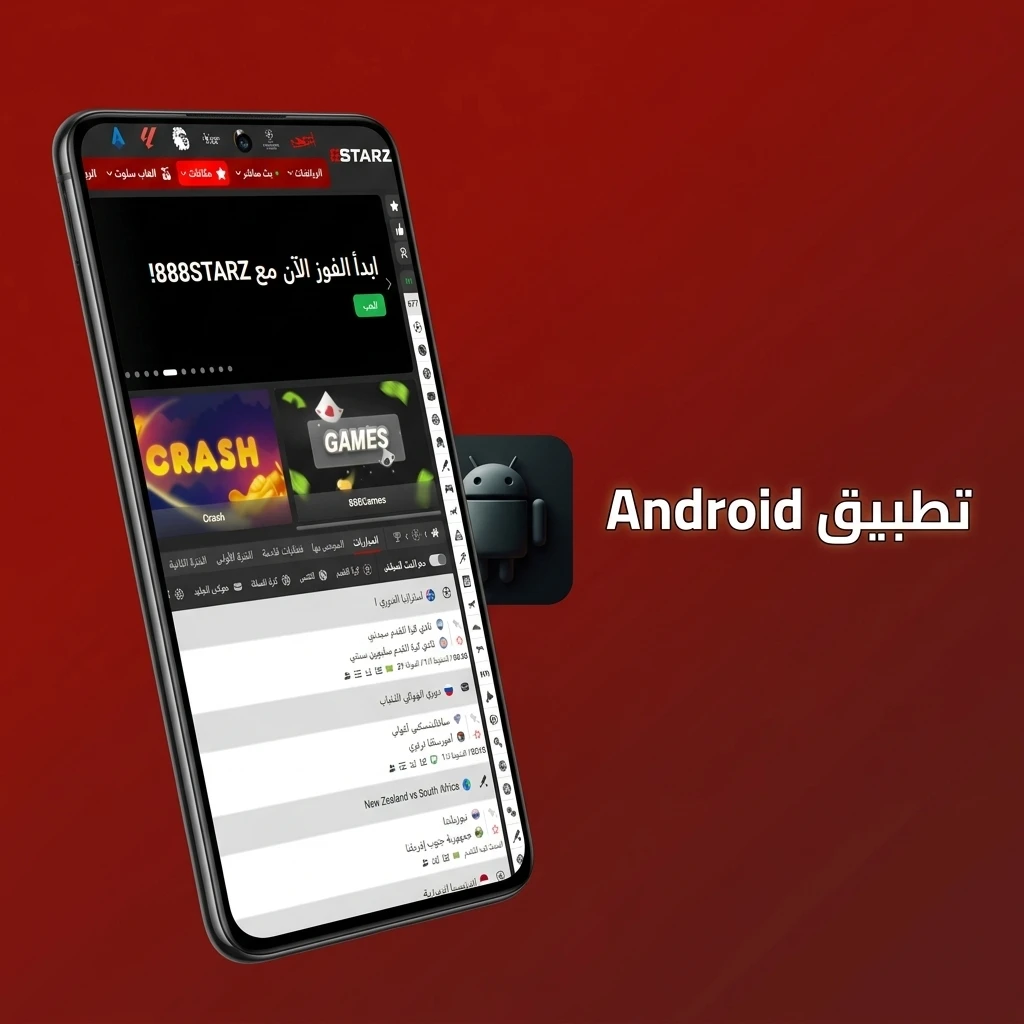 تطبيق 888starz على Android - خطوات تحميل وتثبيت ملف APK على الهاتف