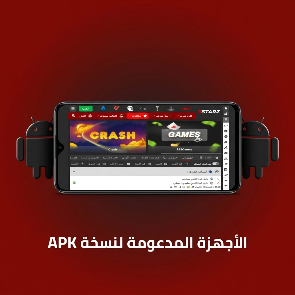 قائمة الأجهزة المدعومة لتطبيق 888starz APK على أندرويد من Samsung وHuawei وXiaomi وغيرها