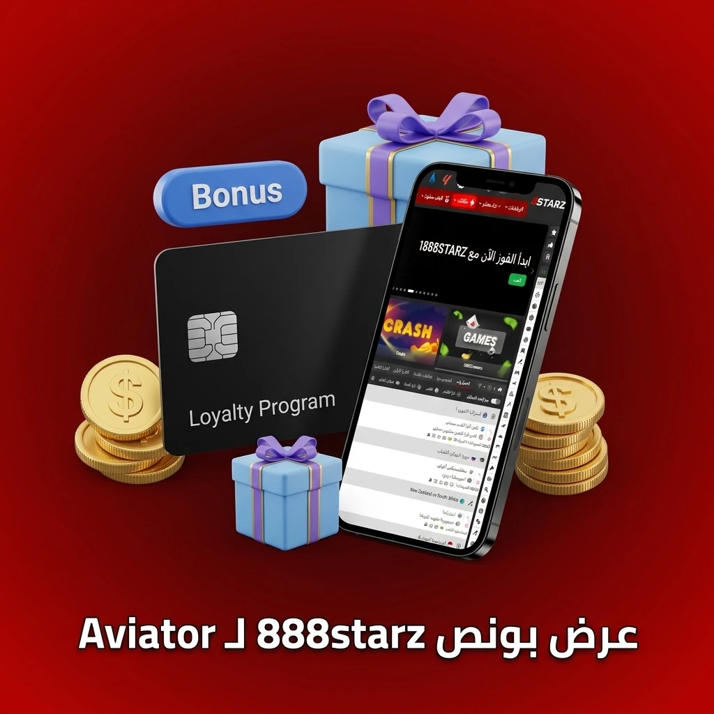 بونص ترحيب 100% على 888starz لأول إيداع حتى 100 يورو للعب Aviator