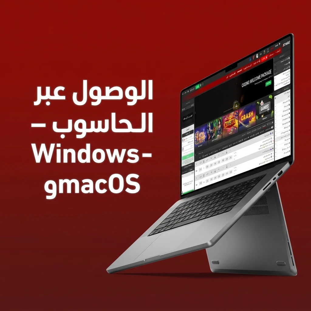 واجهة موقع 888starz على متصفح ويندوز وماك لتجربة رهانات وكازينو احترافية