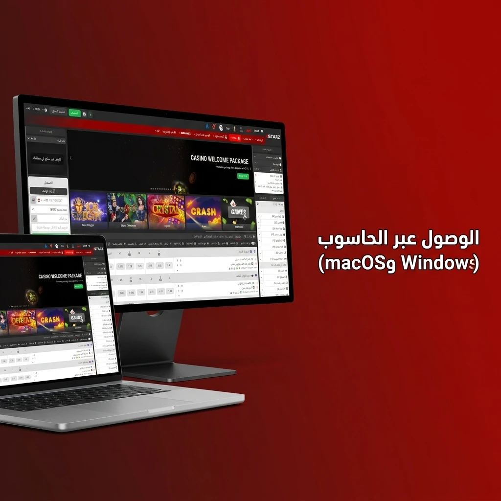 الوصول إلى 888starz عبر متصفح الإنترنت على أنظمة Windows وmacOS بدون تطبيق مكتبي
