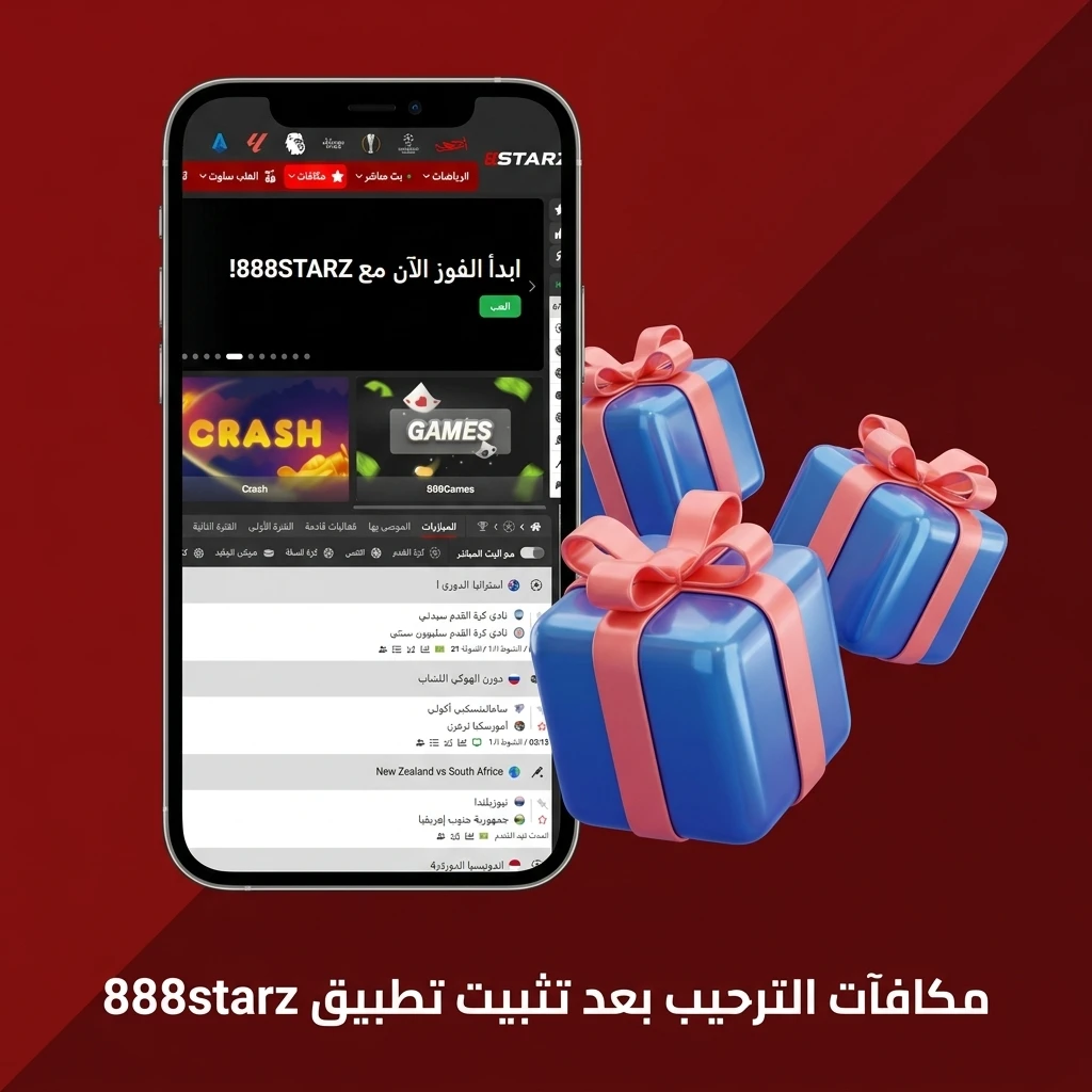 مكافآت ترحيبية بنسبة 100% حتى 100 EUR عند تثبيت تطبيق 888starz وإنشاء حساب جديد