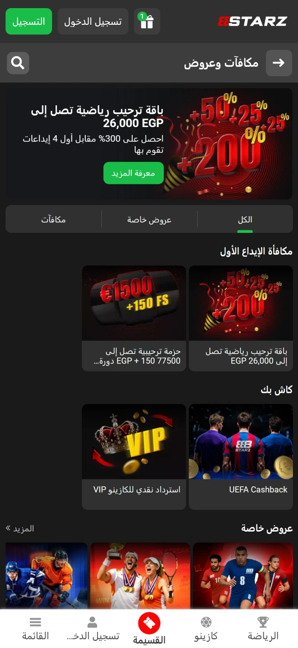 يعرض تطبيق 888starz على iOS أحدث المكافآت والعروض الترويجية المتاحة.