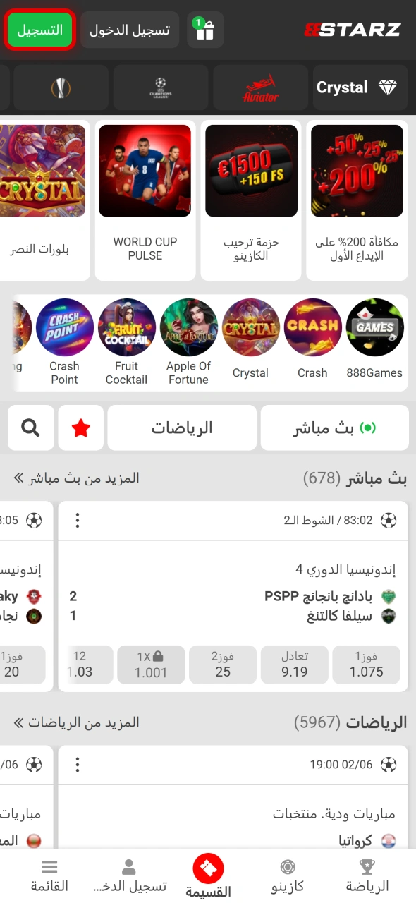 اضغط على زر التسجيل في 888starz لبدء إنشاء حساب جديد.